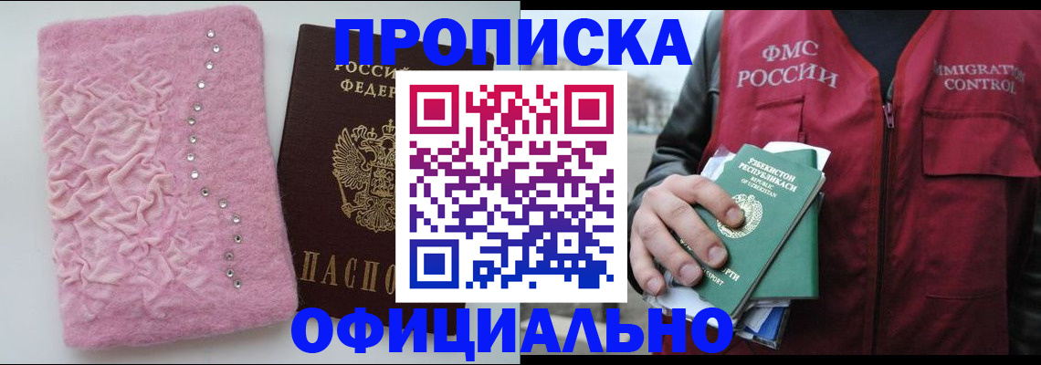 прописка регистрация в Нижнем Новгороде
